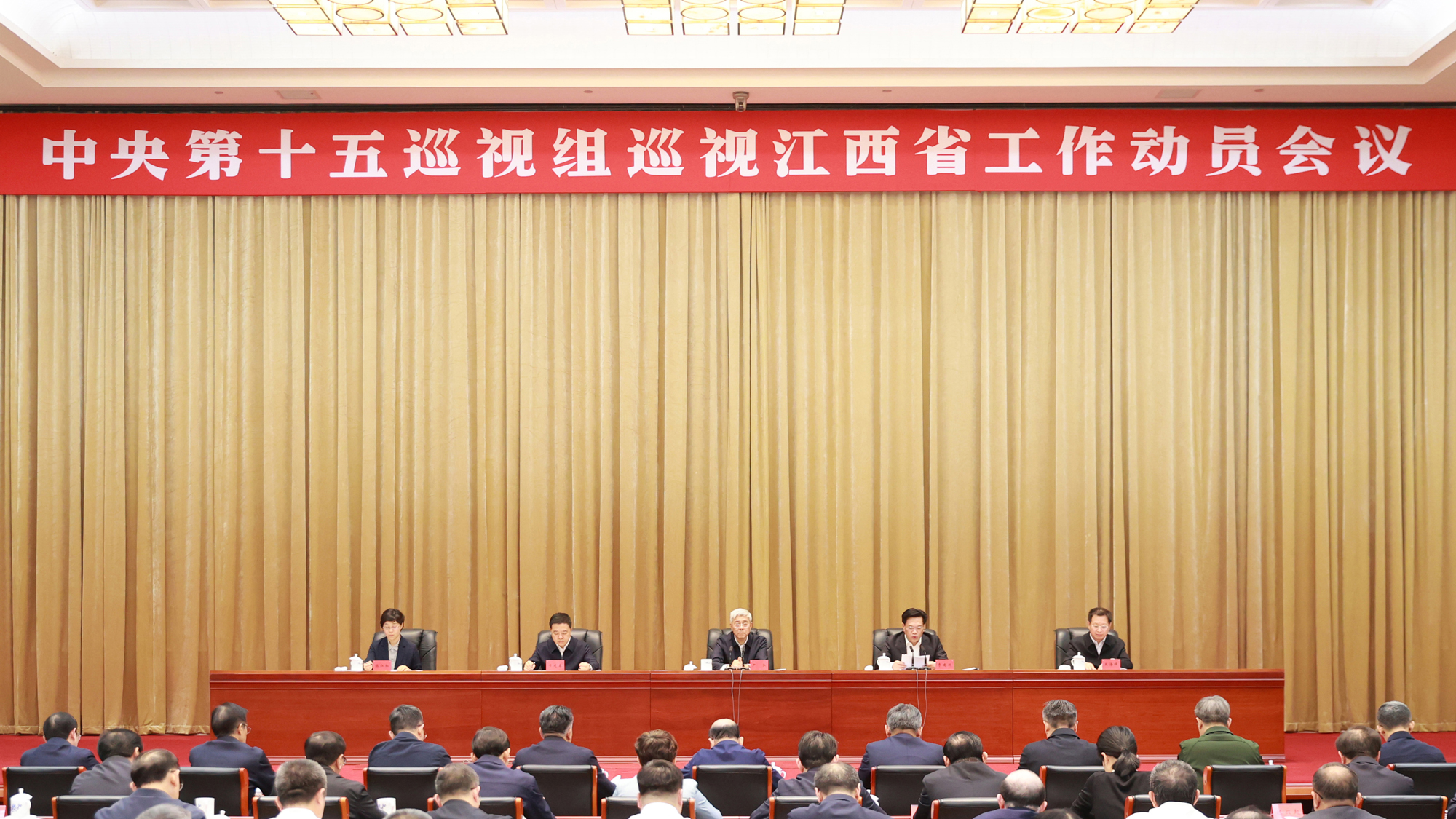 中央第十五巡視組巡視江西省工作動(dòng)員會(huì)召開(kāi)